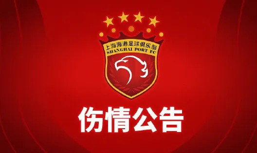 半岛体育官网-海港官方：加布里埃尔右膝髌骨肌腱断裂，尽快手术+归期未定